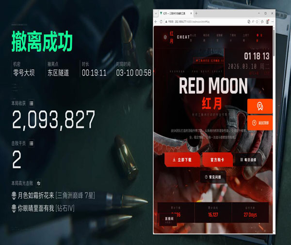 三角洲抖音瞄准辅助软件效果